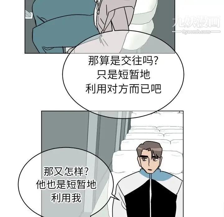 他和他的浪漫趣事 - 第13话 - page 34