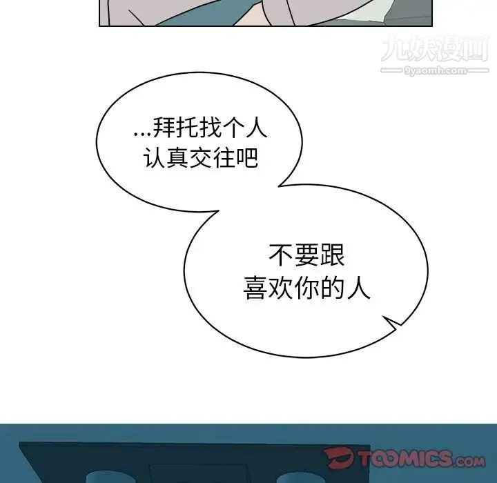 他和他的浪漫趣事 - 第13话 - page 38