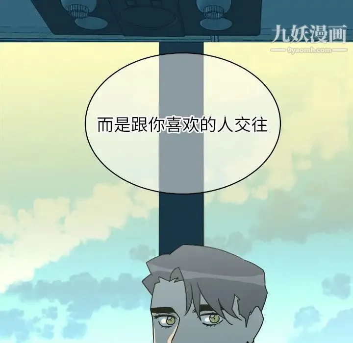 他和他的浪漫趣事 - 第13话 - page 39