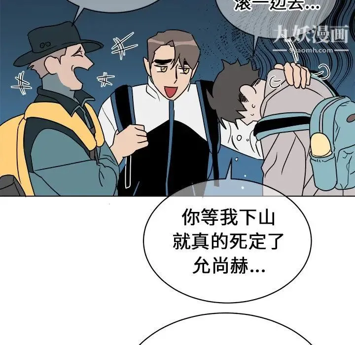 他和他的浪漫趣事 - 第13话 - page 55