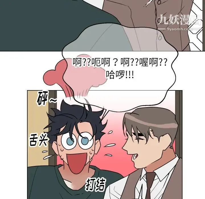 他和他的浪漫趣事 - 第10话 - page 8