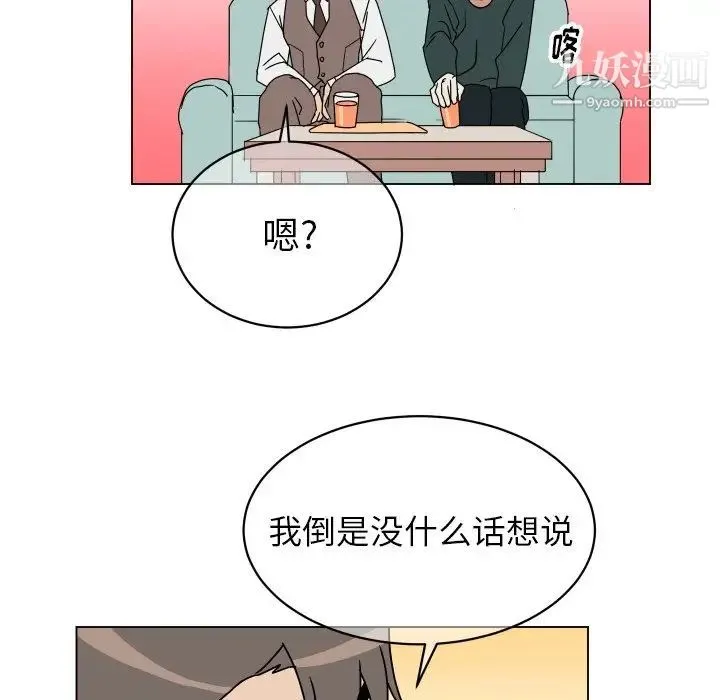 他和他的浪漫趣事 - 第10话 - page 15