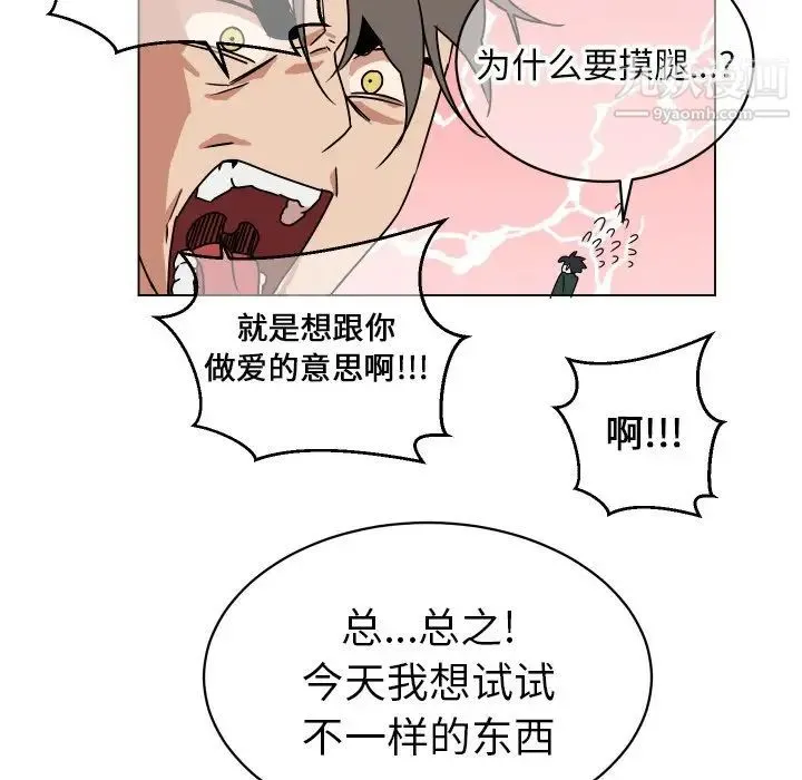 他和他的浪漫趣事 - 第10话 - page 20