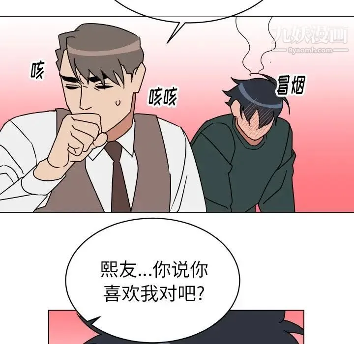 他和他的浪漫趣事 - 第10话 - page 21