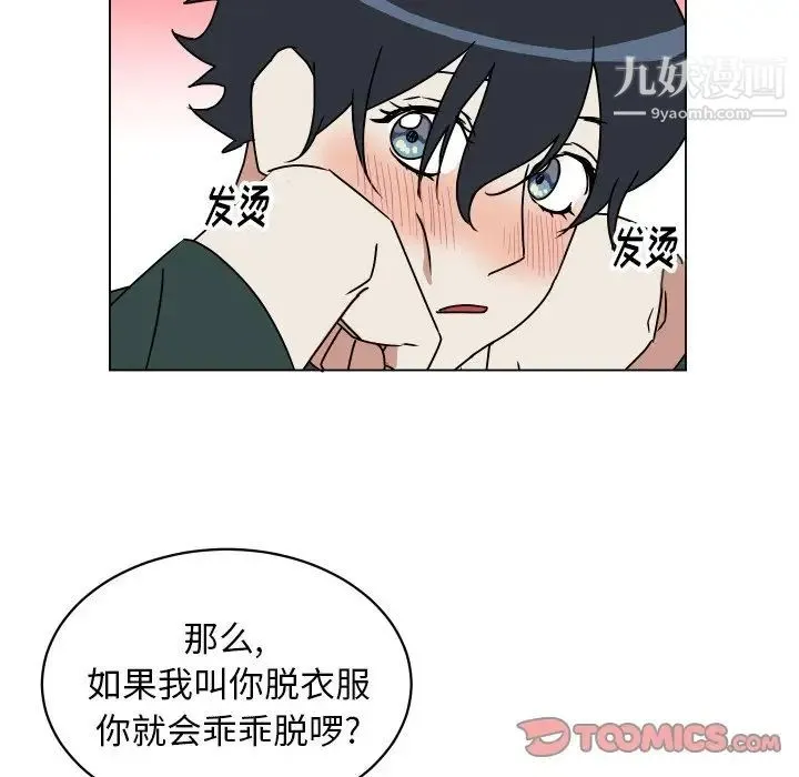 他和他的浪漫趣事 - 第10话 - page 22
