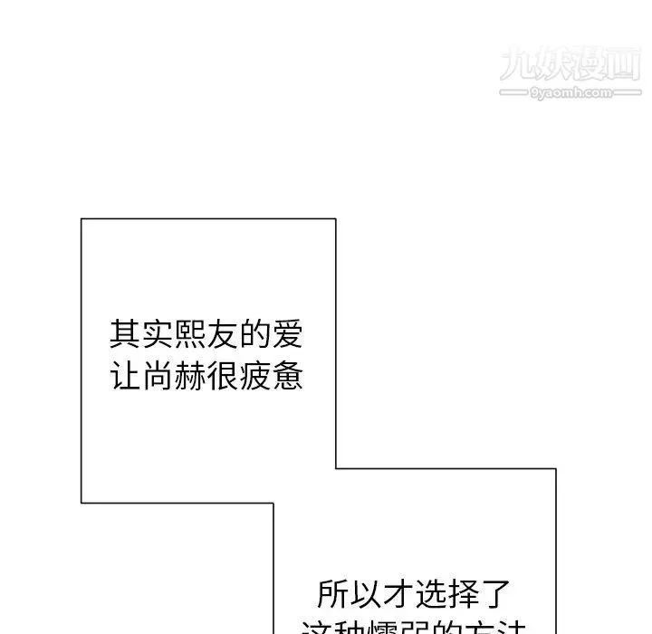 他和他的浪漫趣事 - 第10话 - page 25