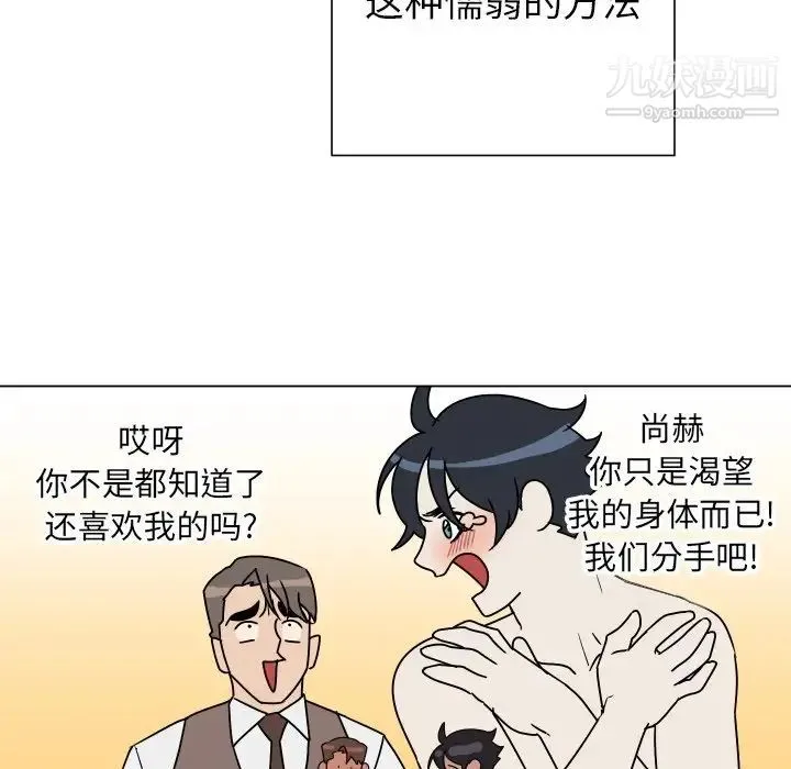 他和他的浪漫趣事 - 第10话 - page 26