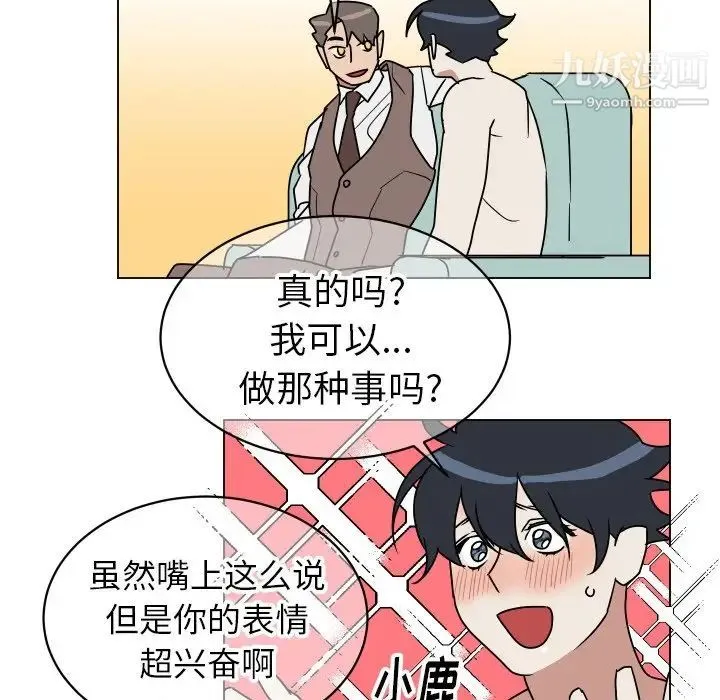 他和他的浪漫趣事 - 第10话 - page 33