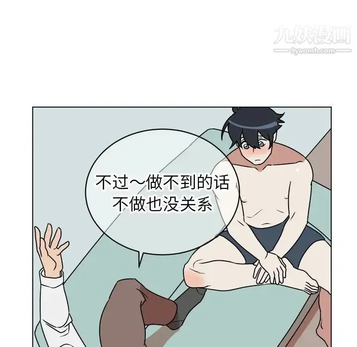 他和他的浪漫趣事 - 第10话 - page 38