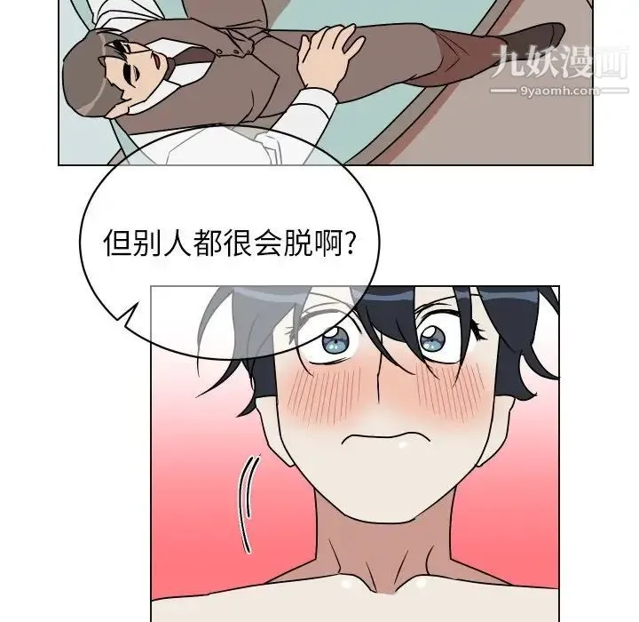 他和他的浪漫趣事 - 第10话 - page 39