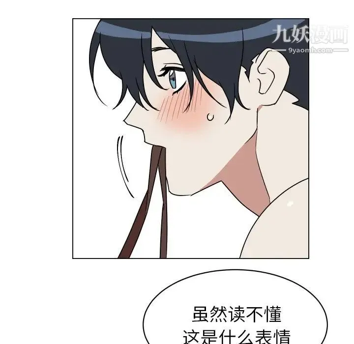 他和他的浪漫趣事 - 第10话 - page 45