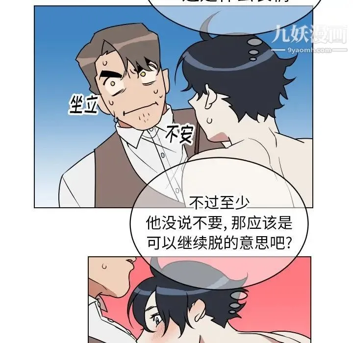 他和他的浪漫趣事 - 第10话 - page 46