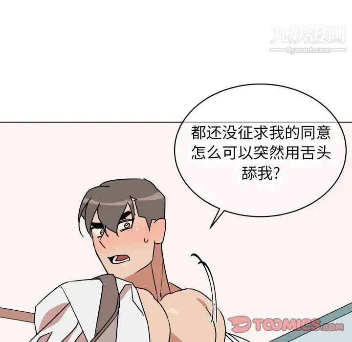 他和他的浪漫趣事 - 第10话 - page 62