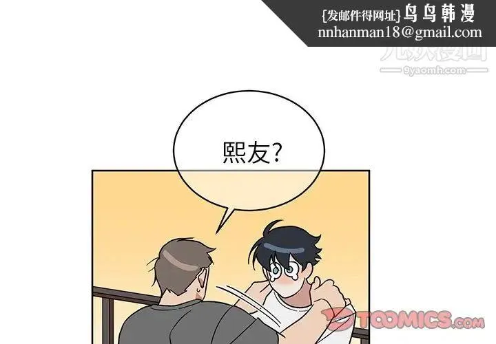 他和他的浪漫趣事 - 第7话 - page 1