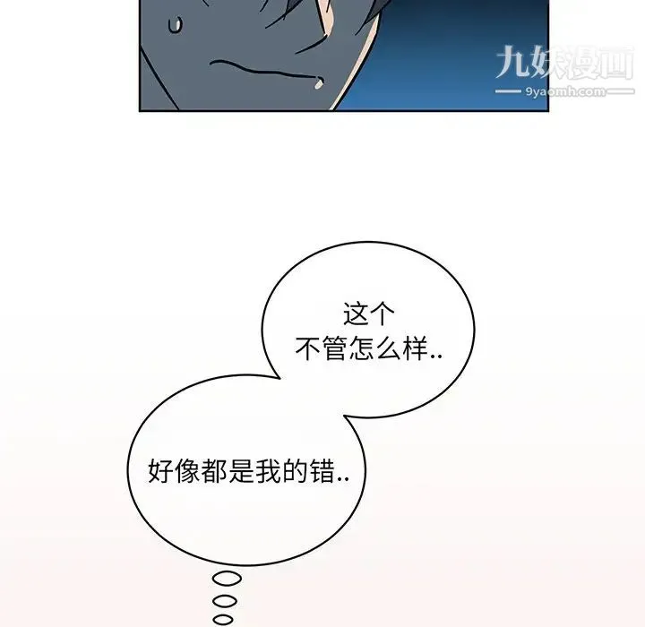 他和他的浪漫趣事 - 第7话 - page 6