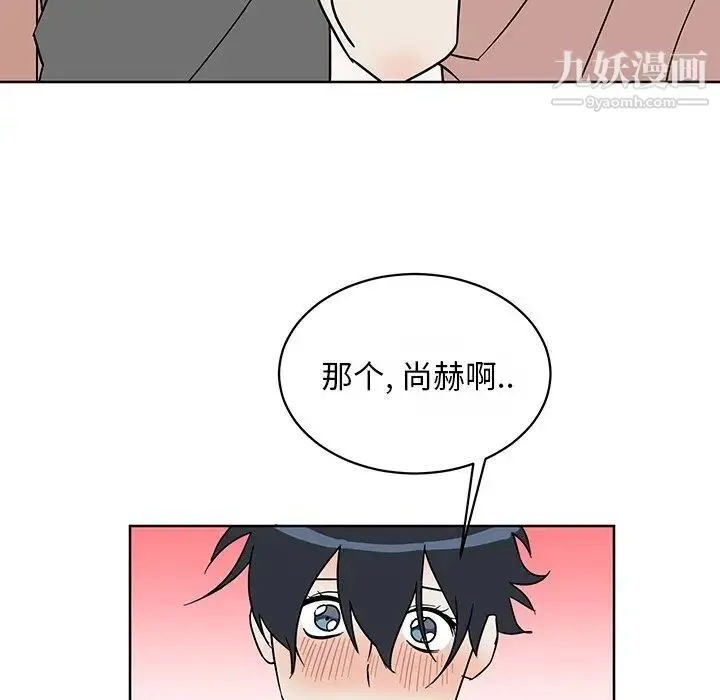 他和他的浪漫趣事 - 第7话 - page 8