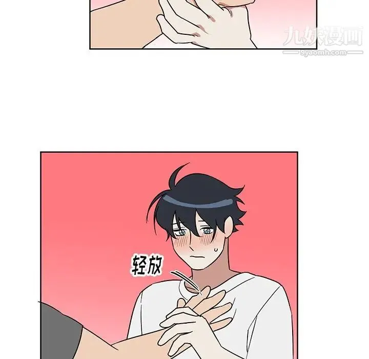 他和他的浪漫趣事 - 第7话 - page 16