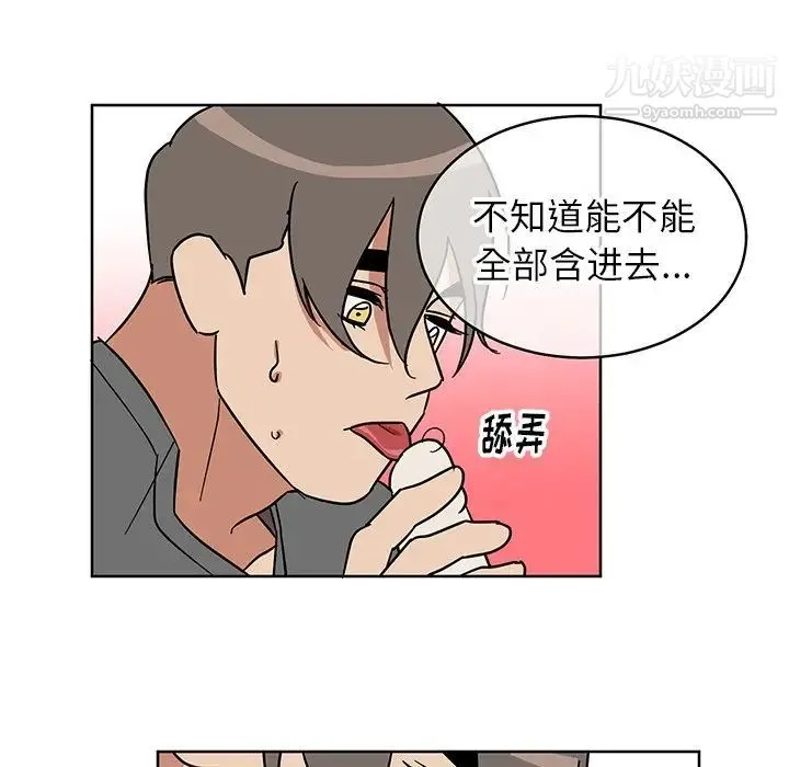 他和他的浪漫趣事 - 第7话 - page 26