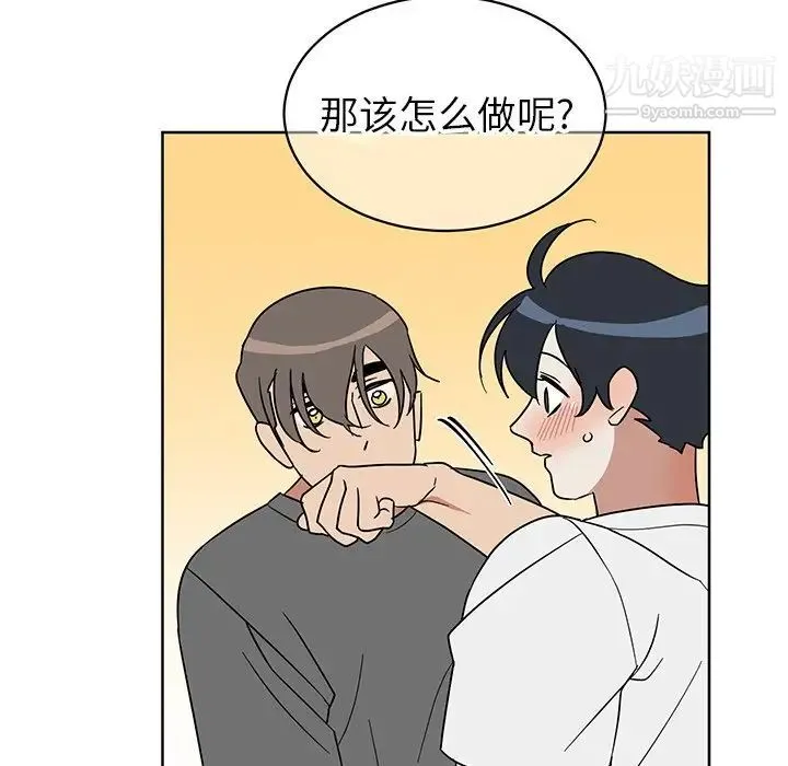 他和他的浪漫趣事 - 第7话 - page 33