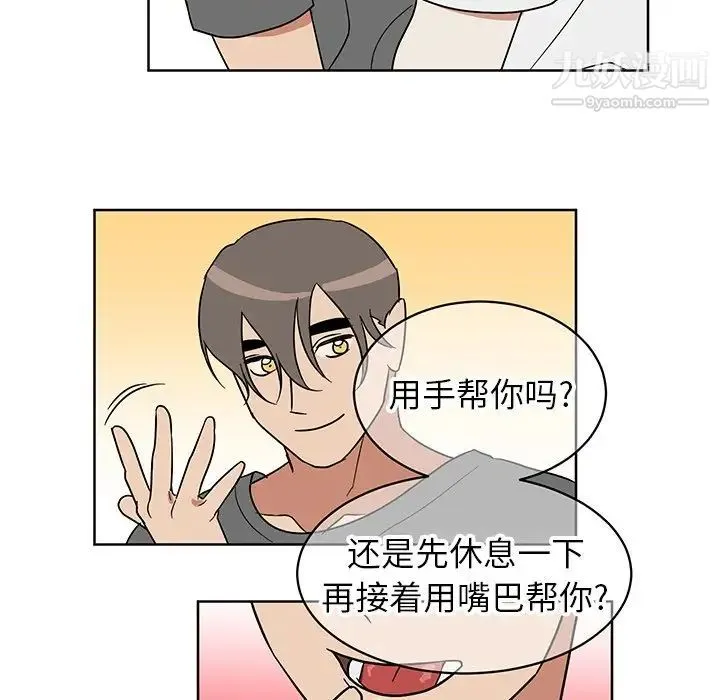 他和他的浪漫趣事 - 第7话 - page 34