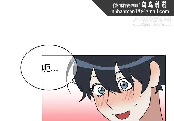 他和他的浪漫趣事 - 第12话 - page 1