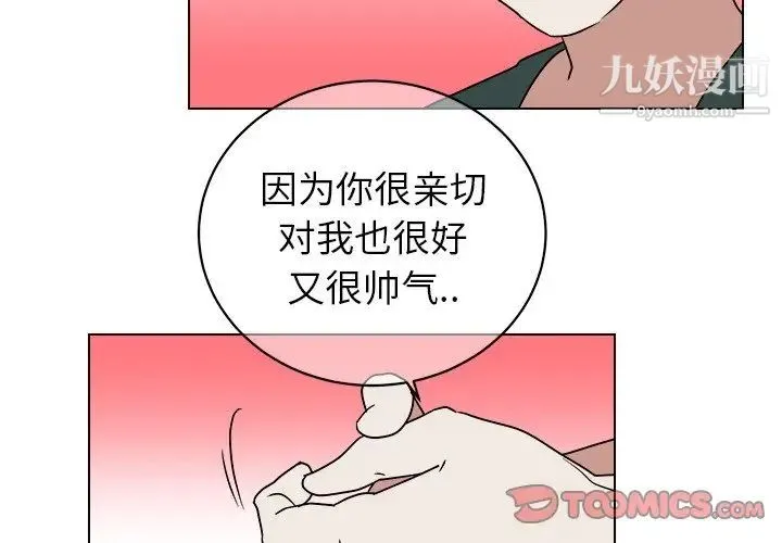 他和他的浪漫趣事 - 第12话 - page 2