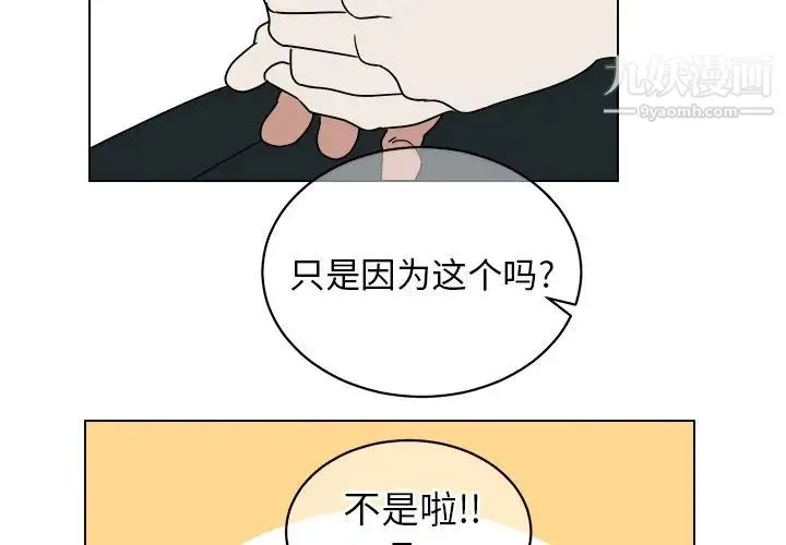 他和他的浪漫趣事 - 第12话 - page 3