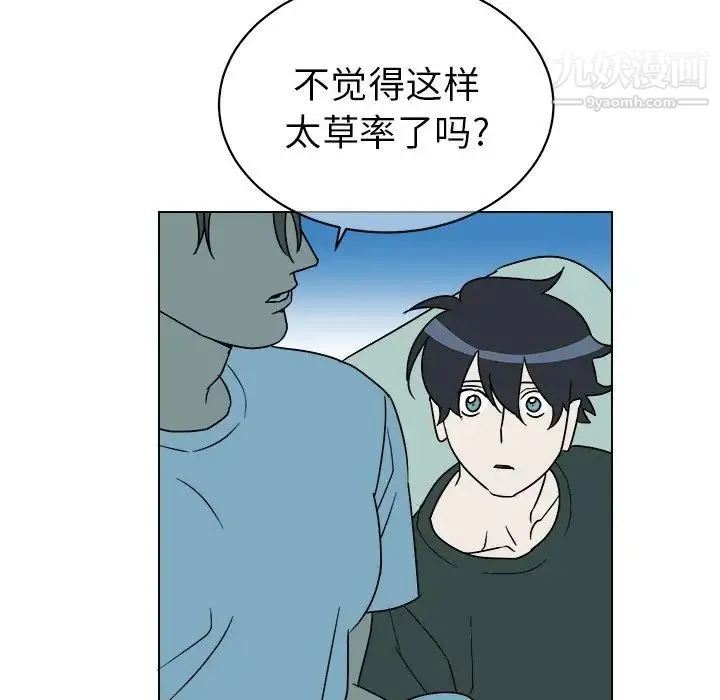 他和他的浪漫趣事 - 第12话 - page 9
