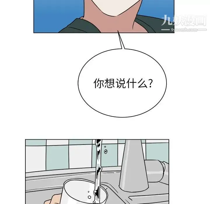 他和他的浪漫趣事 - 第12话 - page 11