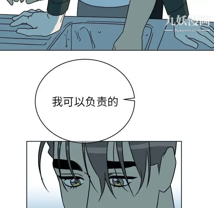 他和他的浪漫趣事 - 第12话 - page 21