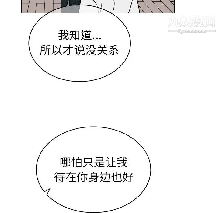 他和他的浪漫趣事 - 第12话 - page 29