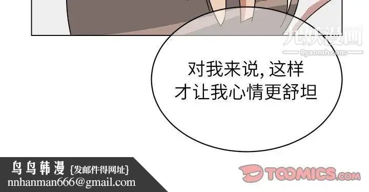 他和他的浪漫趣事 - 第12话 - page 62