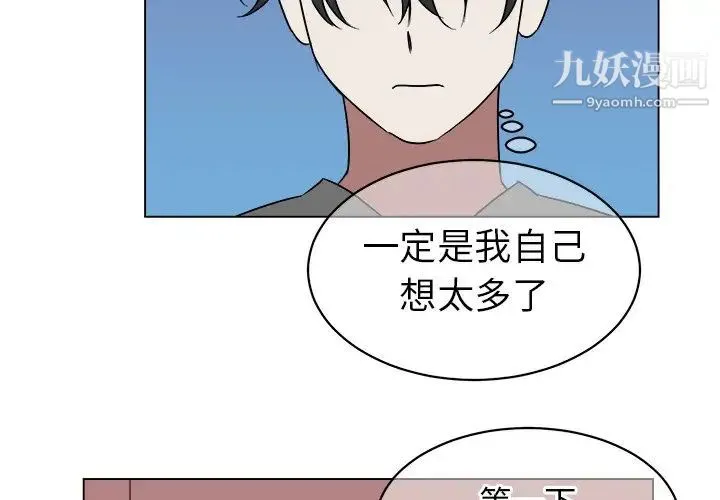 他和他的浪漫趣事 - 第20话 - page 3