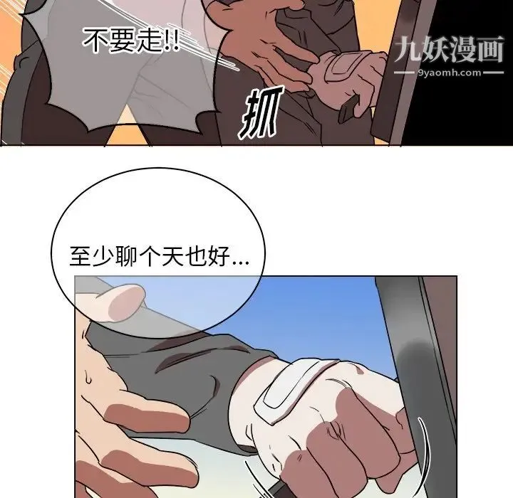 他和他的浪漫趣事 - 第20话 - page 13