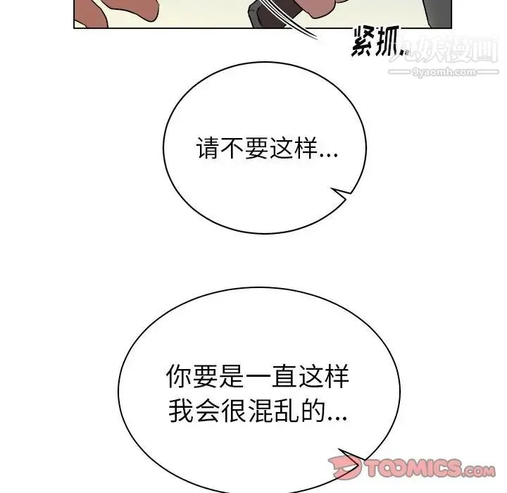 他和他的浪漫趣事 - 第20话 - page 14