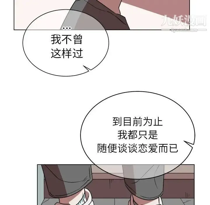 他和他的浪漫趣事 - 第20话 - page 20