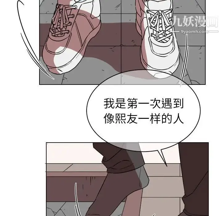 他和他的浪漫趣事 - 第20话 - page 21