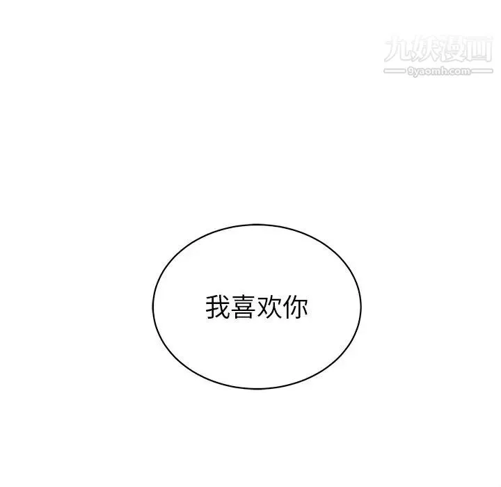他和他的浪漫趣事 - 第20话 - page 32