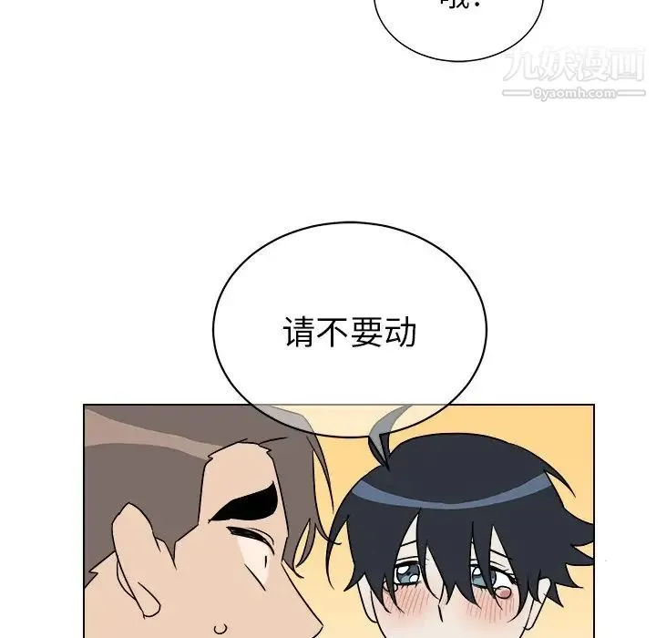 他和他的浪漫趣事 - 第20话 - page 46