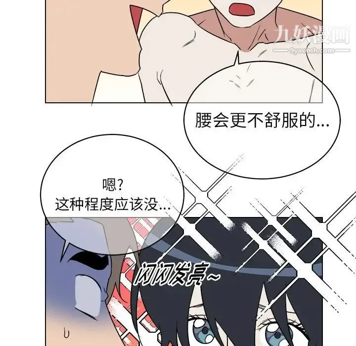 他和他的浪漫趣事 - 第20话 - page 47