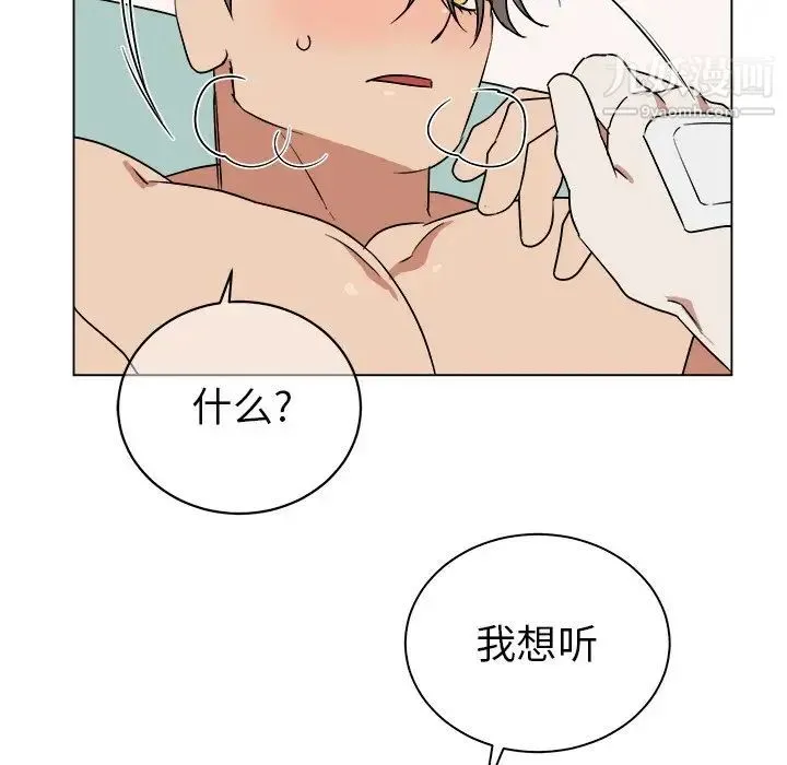 他和他的浪漫趣事 - 第20话 - page 54