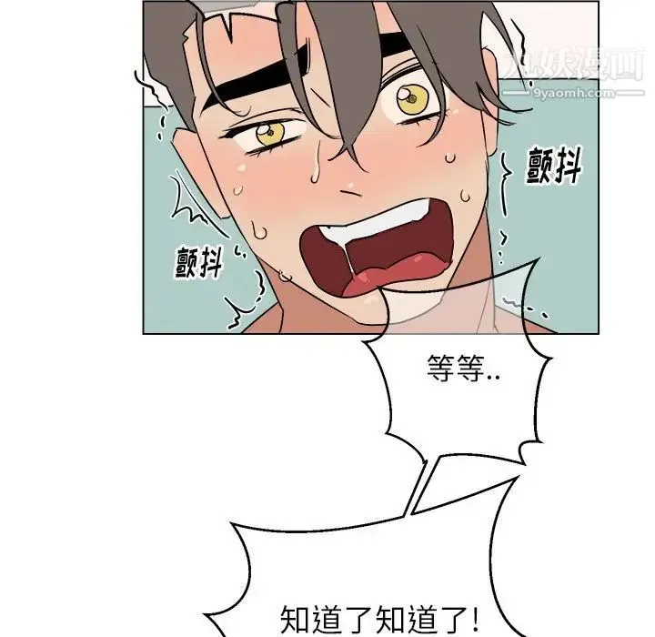 他和他的浪漫趣事 - 第20话 - page 58