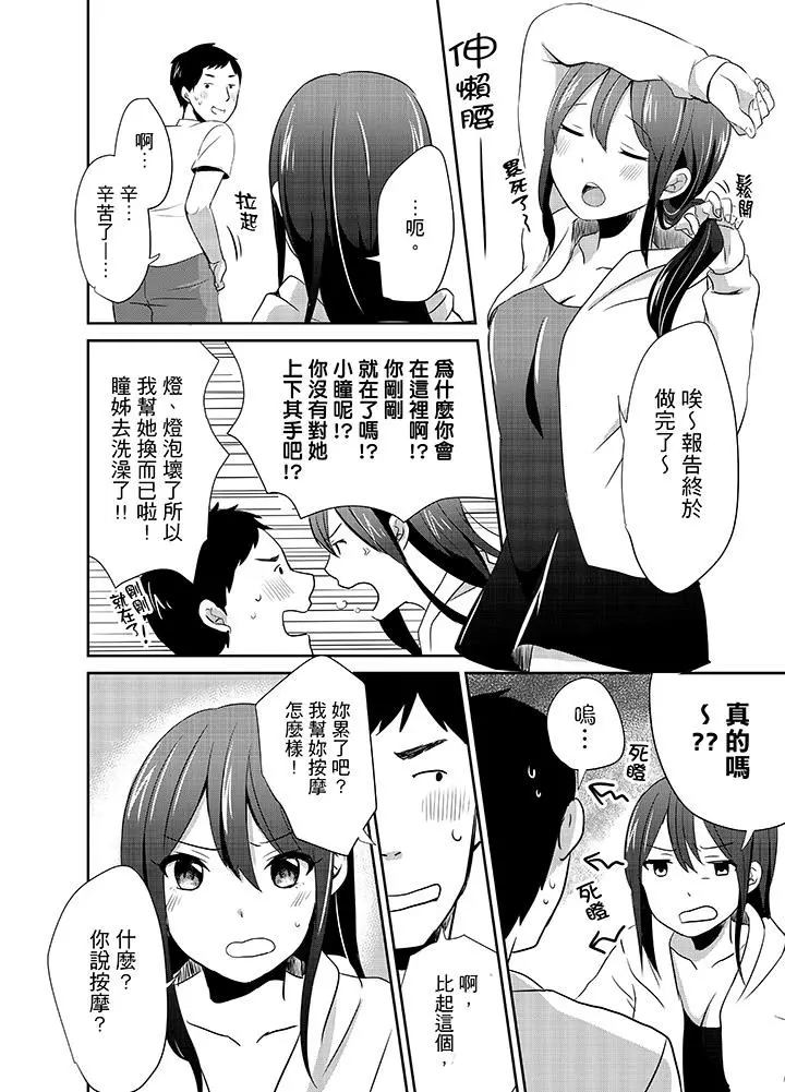 要插入哪边呢！？ - 第6话 - page 2