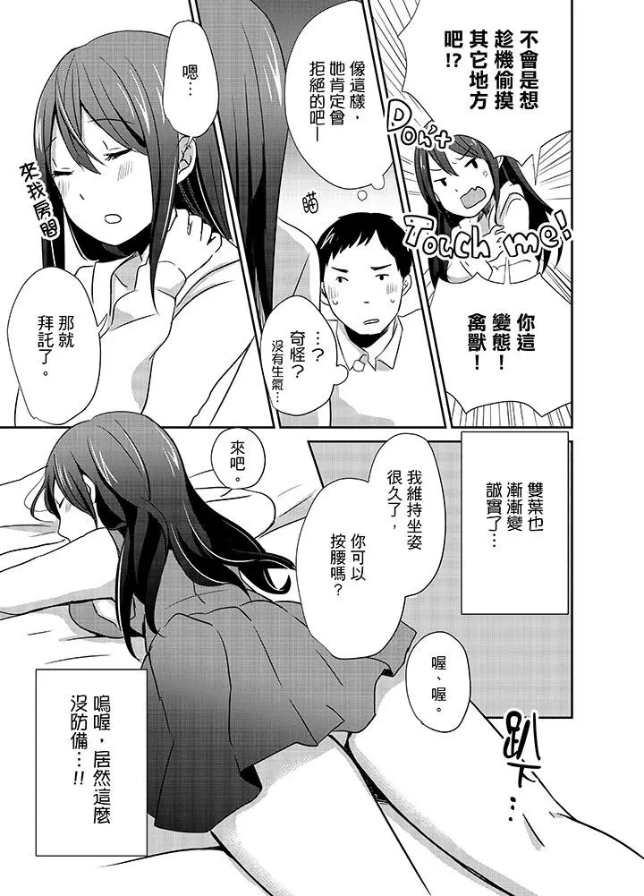 要插入哪边呢！？ - 第6话 - page 3