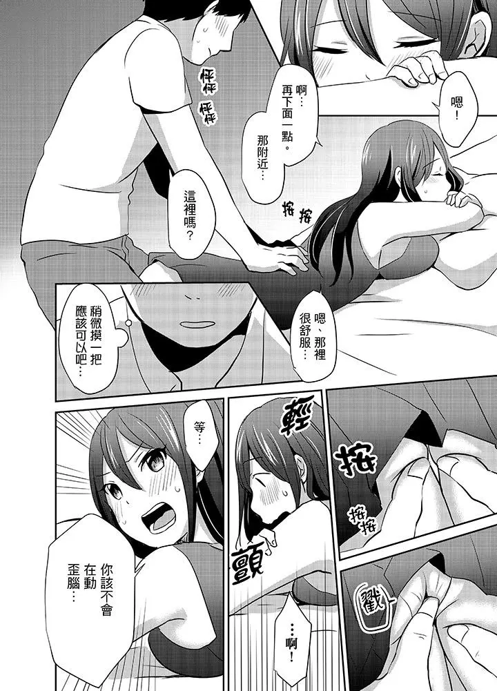 要插入哪边呢！？ - 第6话 - page 4