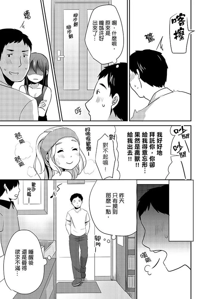 要插入哪边呢！？ - 第6话 - page 5
