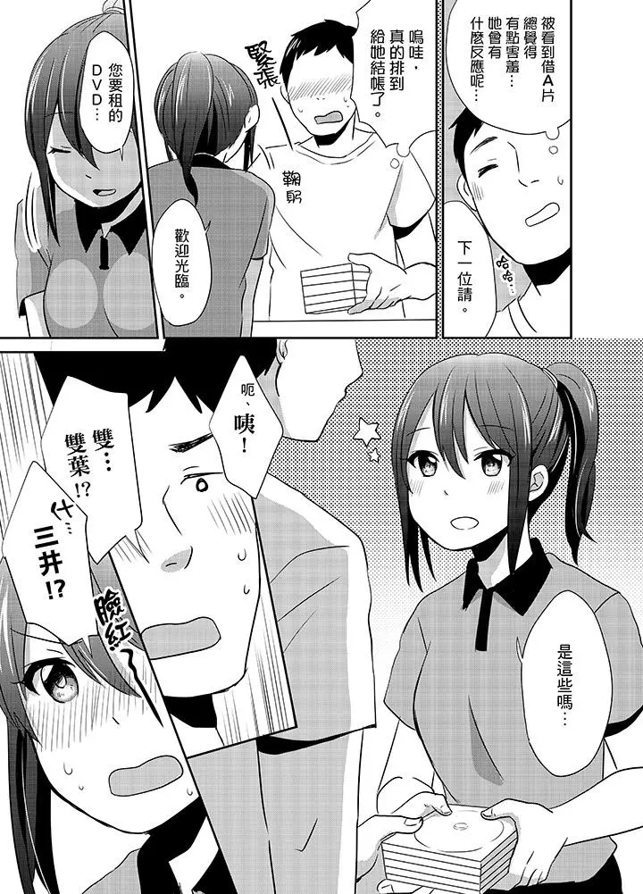 要插入哪边呢！？ - 第6话 - page 7