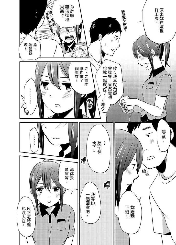 要插入哪边呢！？ - 第6话 - page 8
