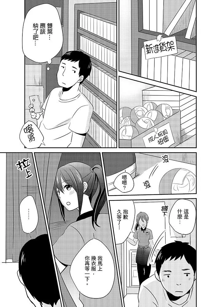 要插入哪边呢！？ - 第6话 - page 9