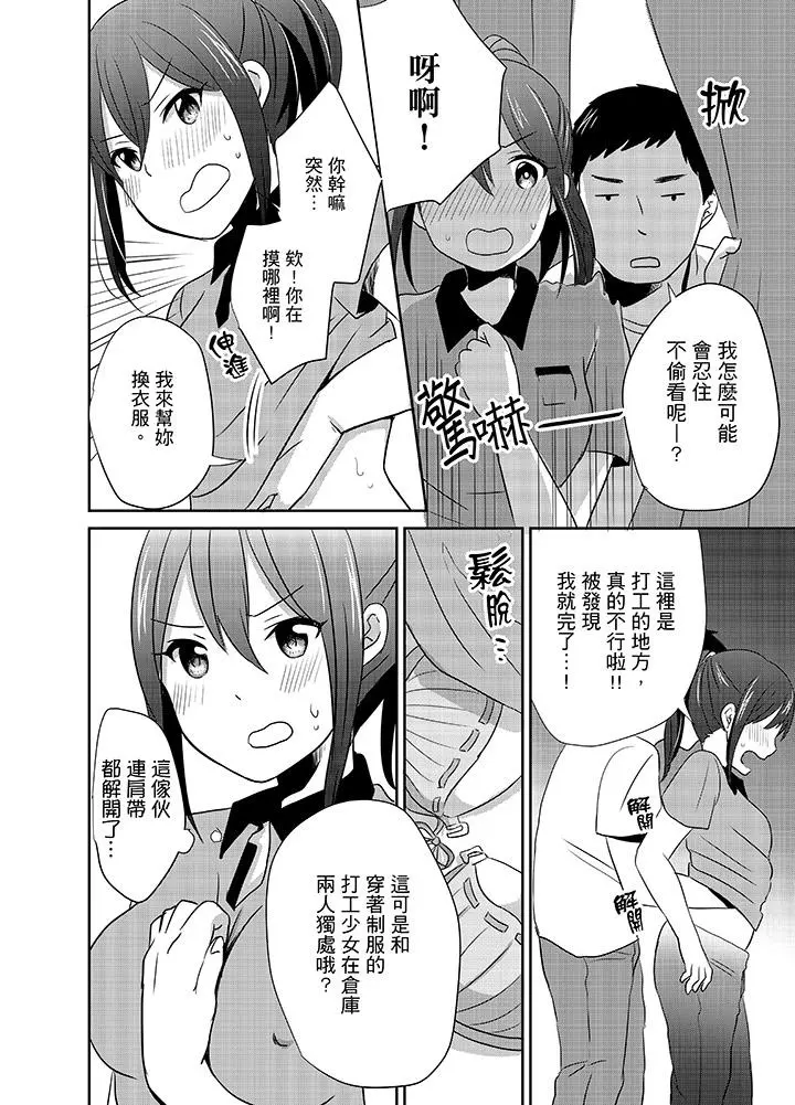 要插入哪边呢！？ - 第6话 - page 10